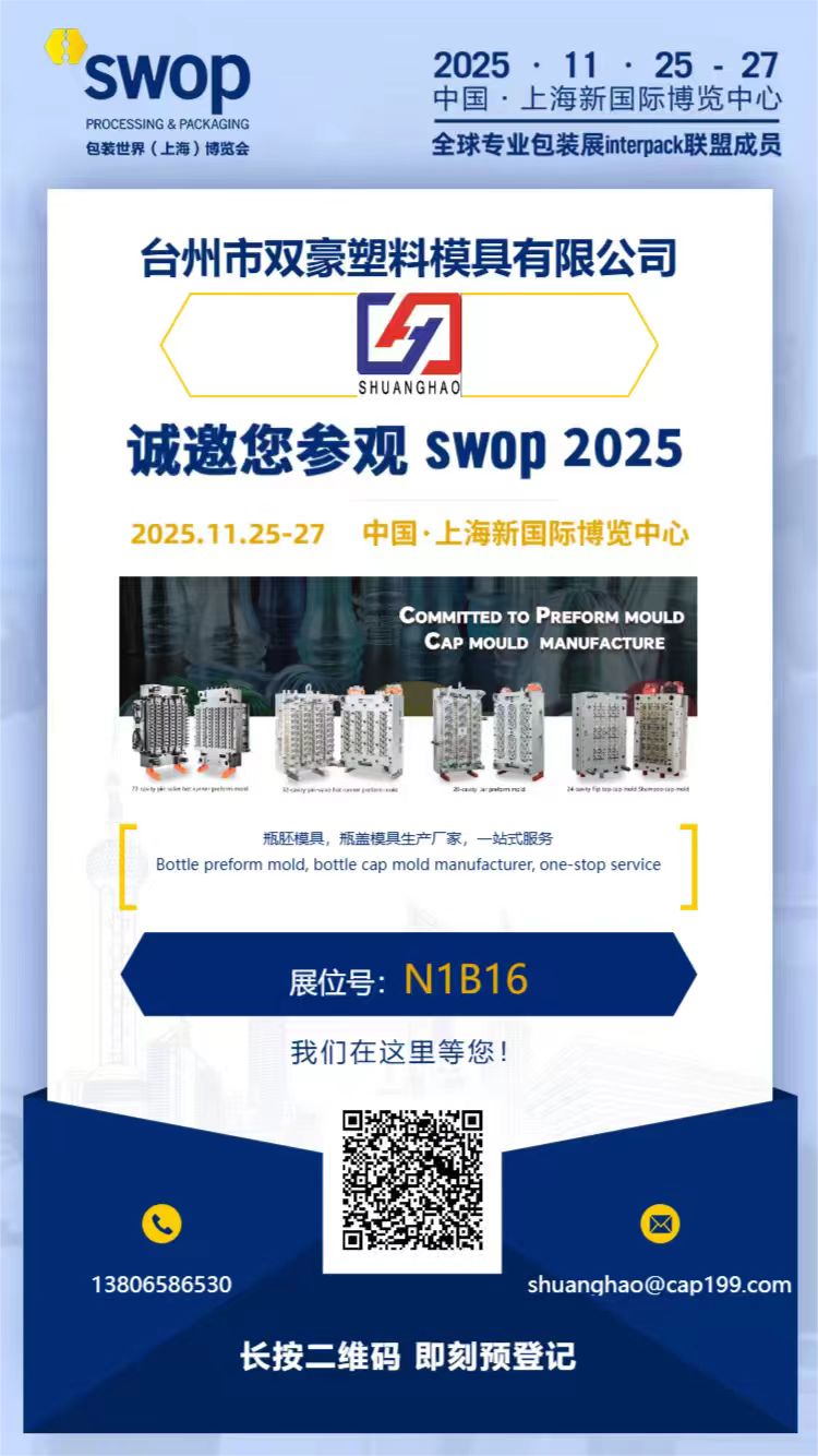 BOXIANG Plastic Mould: Your One-Stop Solution at the 2025 Shanghai Packaging Expo