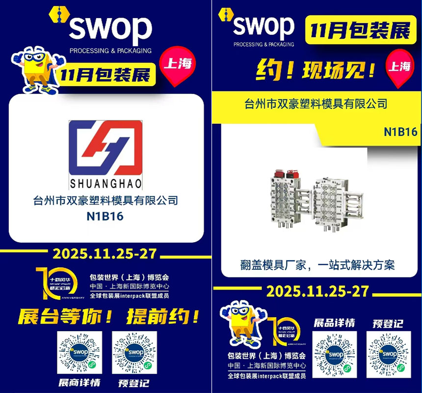 BOXIANG Mould to Showcase Innovative Packaging Solutions at Shanghai Packaging Expo 2024