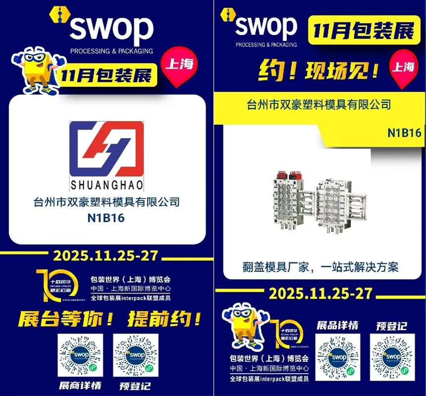 BOXIANG to Showcase Innovative Packaging Solutions at Shanghai Packaging Expo 2024